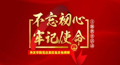 说明: C:\Users\huangzx\Desktop\2019了解革命文化传承红色基因调研之旅\2019调研成果\党总支-了解革命文化传承红色基因调研-老师心得\01-2019-07-22​365英国上市集团师生到中央苏区县大埔县进行红色文化调研\配图\封面-红色文化调研2019.jpg