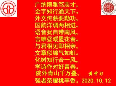说明: C:\Users\huangzx\Desktop\2020迎校庆\2020-10校庆征文颁奖\广金365英国上市集团嵌名诗.jpg